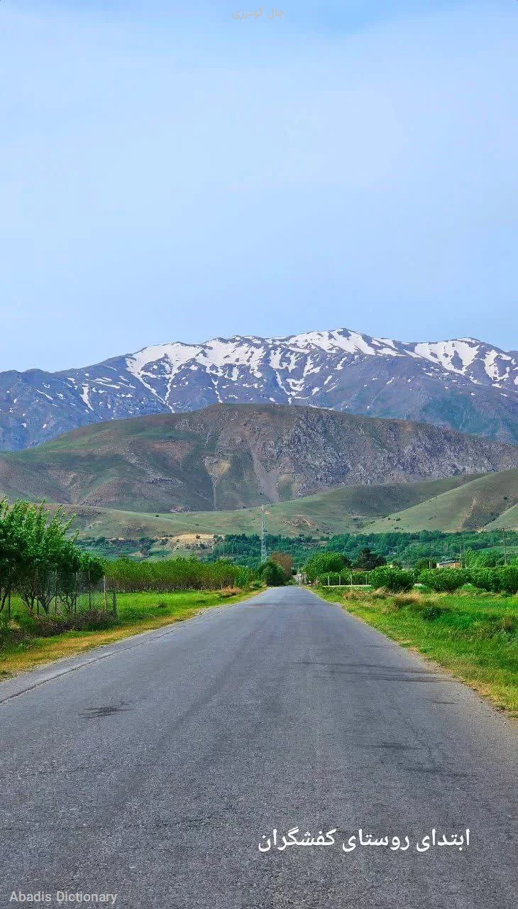 چال گودرزی